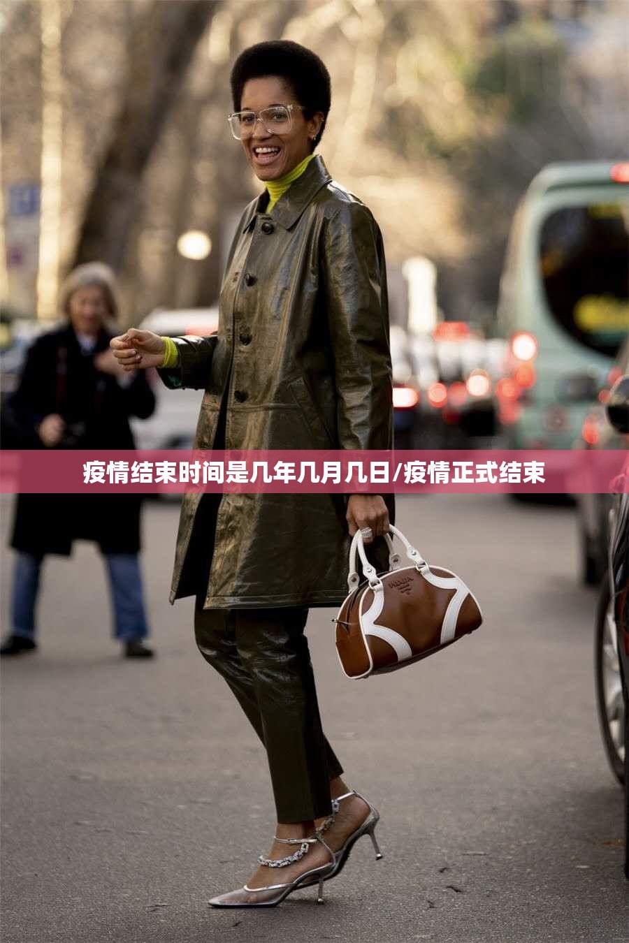 疫情结束时间是几年几月几日/疫情正式结束