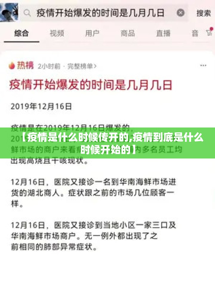 【疫情是什么时候传开的,疫情到底是什么时候开始的】