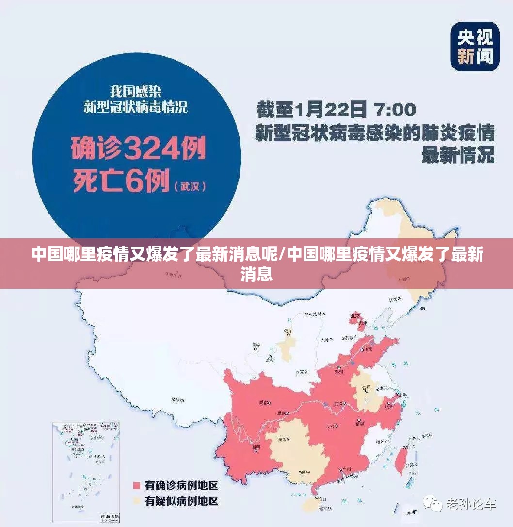 中国哪里疫情又爆发了最新消息呢/中国哪里疫情又爆发了最新消息