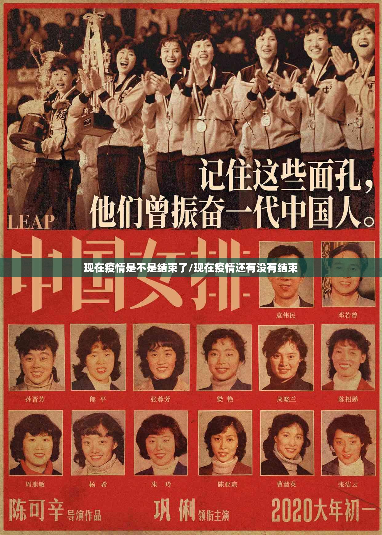 现在疫情是不是结束了/现在疫情还有没有结束