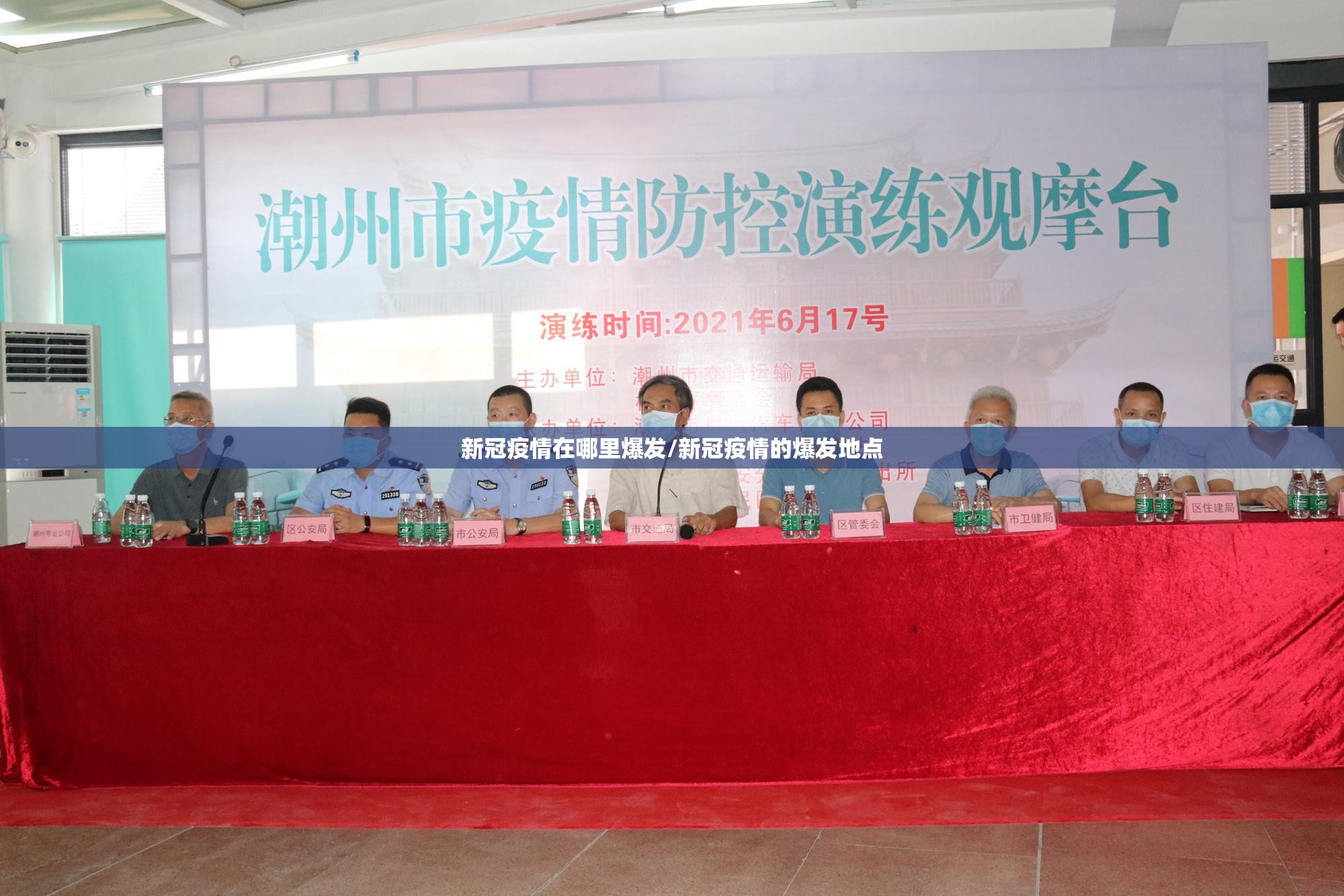 新冠疫情在哪里爆发/新冠疫情的爆发地点