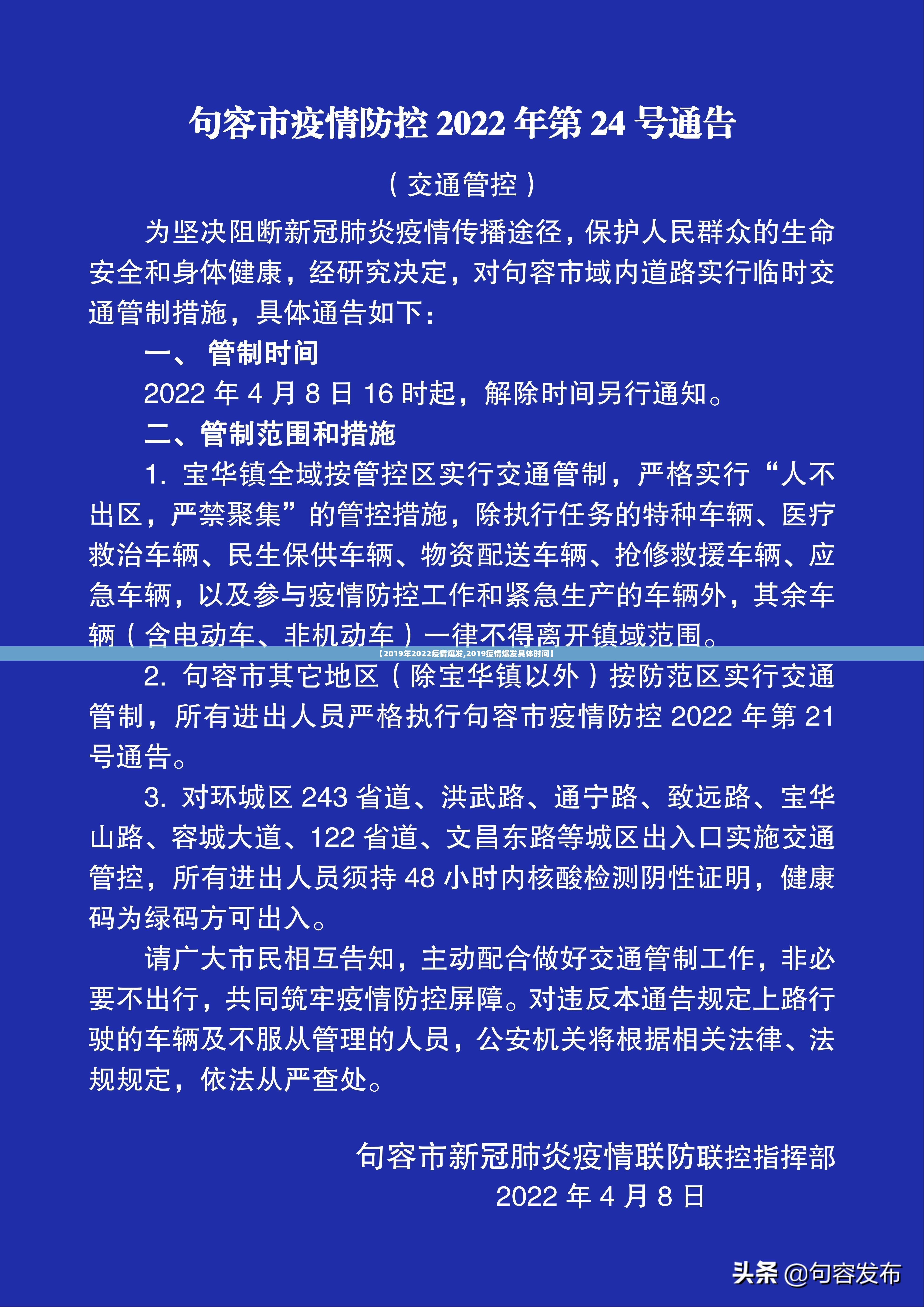 【2019年2022疫情爆发,2019疫情爆发具体时间】