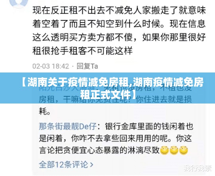 【湖南关于疫情减免房租,湖南疫情减免房租正式文件】