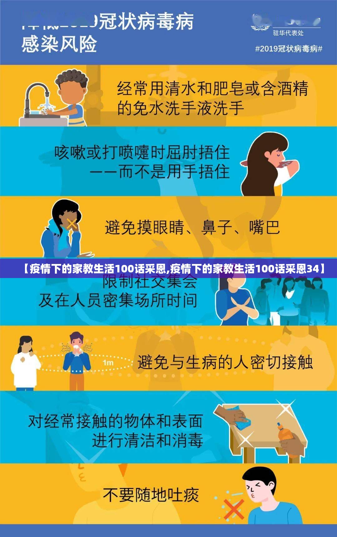 【疫情下的家教生活100话采恩,疫情下的家教生活100话采恩34】