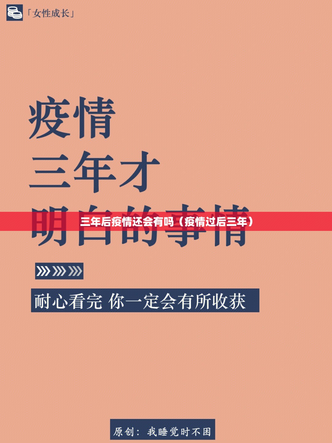 三年后疫情还会有吗（疫情过后三年）