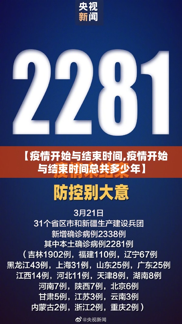 【疫情开始与结束时间,疫情开始与结束时间总共多少年】