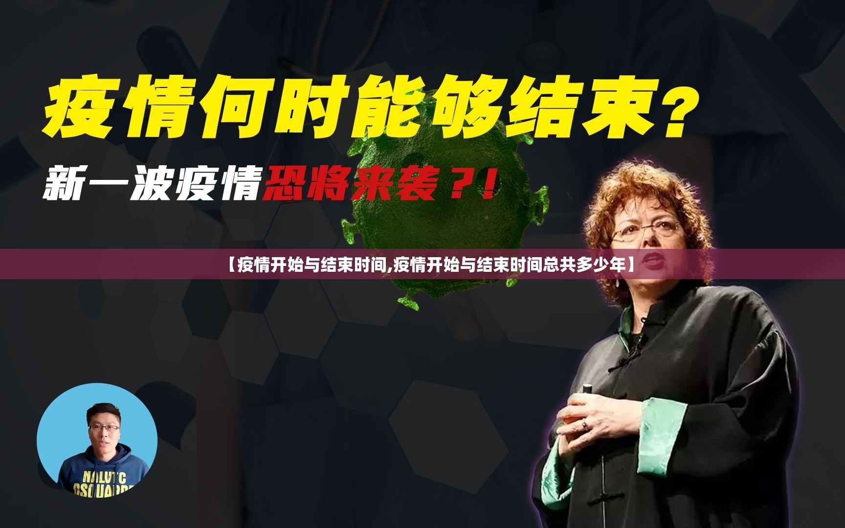 【疫情开始与结束时间,疫情开始与结束时间总共多少年】