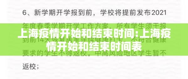 上海疫情开始和结束时间:上海疫情开始和结束时间表