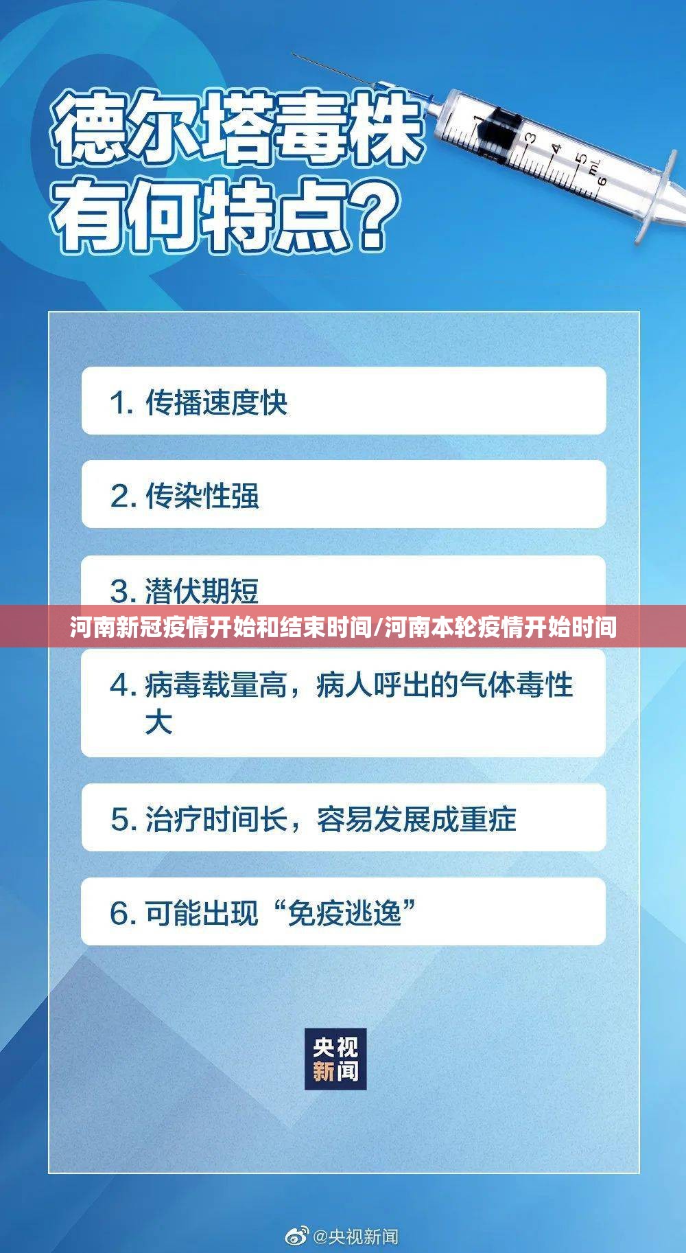 河南新冠疫情开始和结束时间/河南本轮疫情开始时间