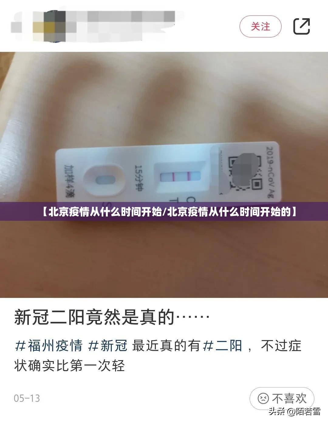【北京疫情从什么时间开始/北京疫情从什么时间开始的】