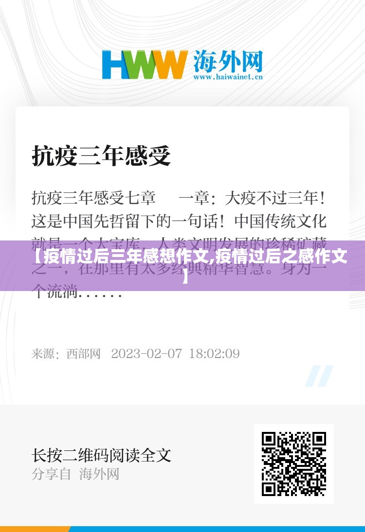 【疫情过后三年感想作文,疫情过后之感作文】