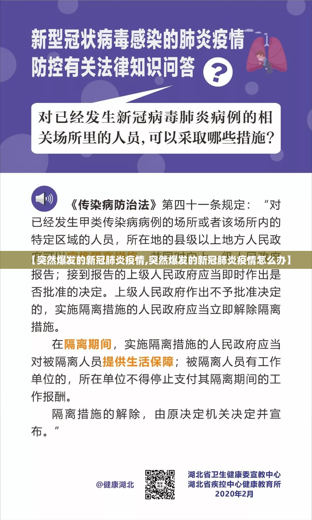 【突然爆发的新冠肺炎疫情,突然爆发的新冠肺炎疫情怎么办】
