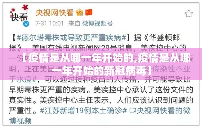【疫情是从哪一年开始的,疫情是从哪一年开始的新冠病毒】