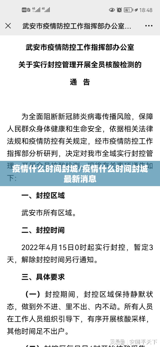 疫情什么时间封城/疫情什么时间封城最新消息