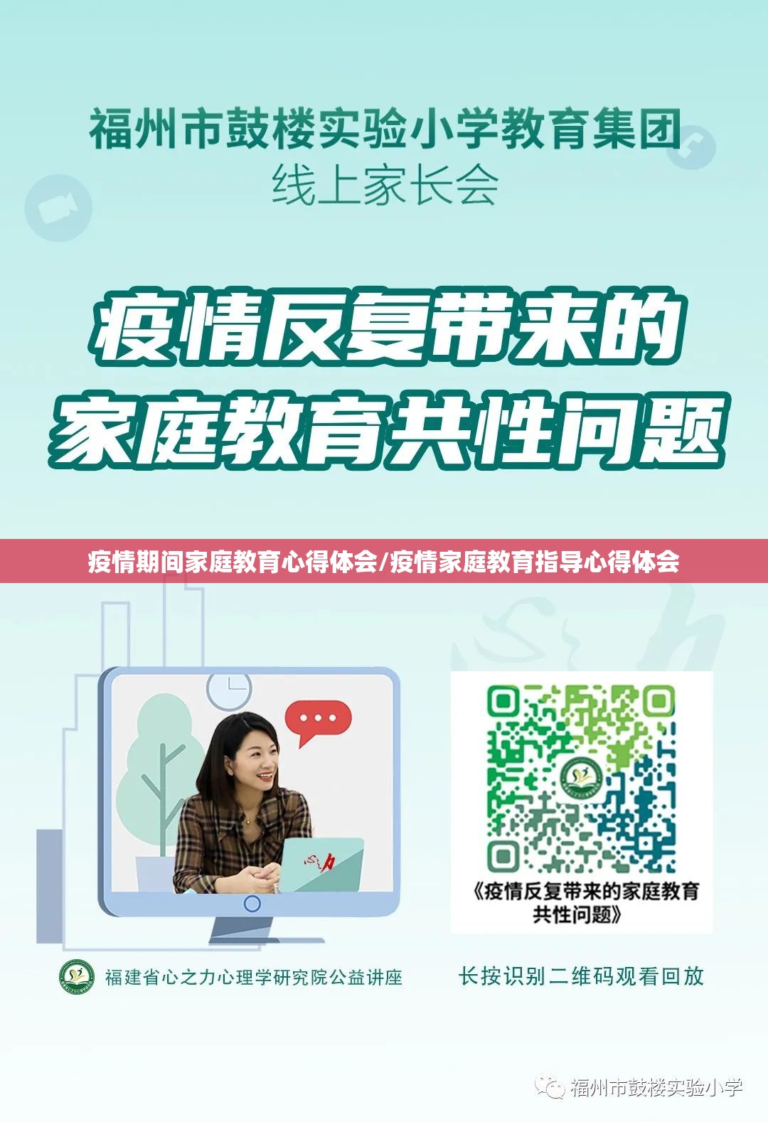 疫情期间家庭教育心得体会/疫情家庭教育指导心得体会