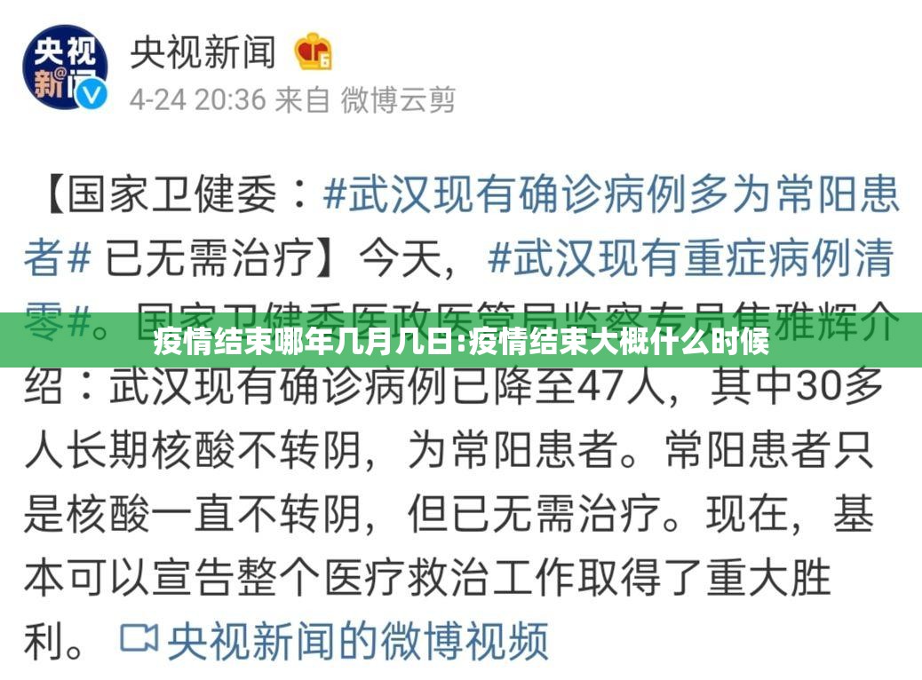 疫情结束哪年几月几日:疫情结束大概什么时候