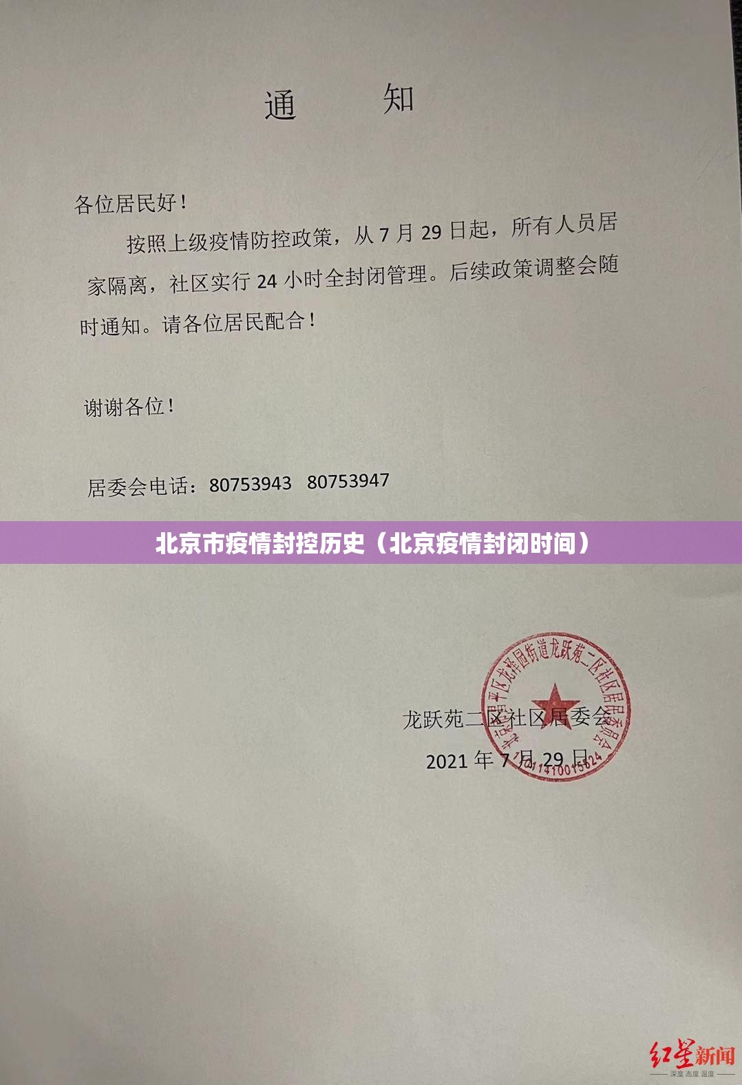 北京市疫情封控历史（北京疫情封闭时间）
