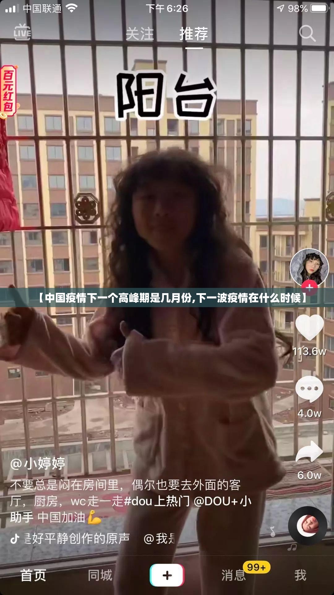 【中国疫情下一个高峰期是几月份,下一波疫情在什么时候】