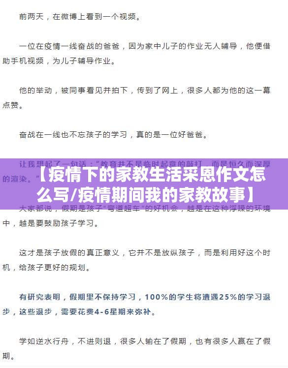 【疫情下的家教生活采恩作文怎么写/疫情期间我的家教故事】