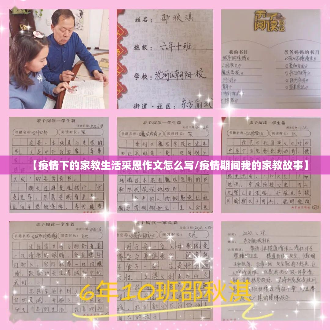 【疫情下的家教生活采恩作文怎么写/疫情期间我的家教故事】