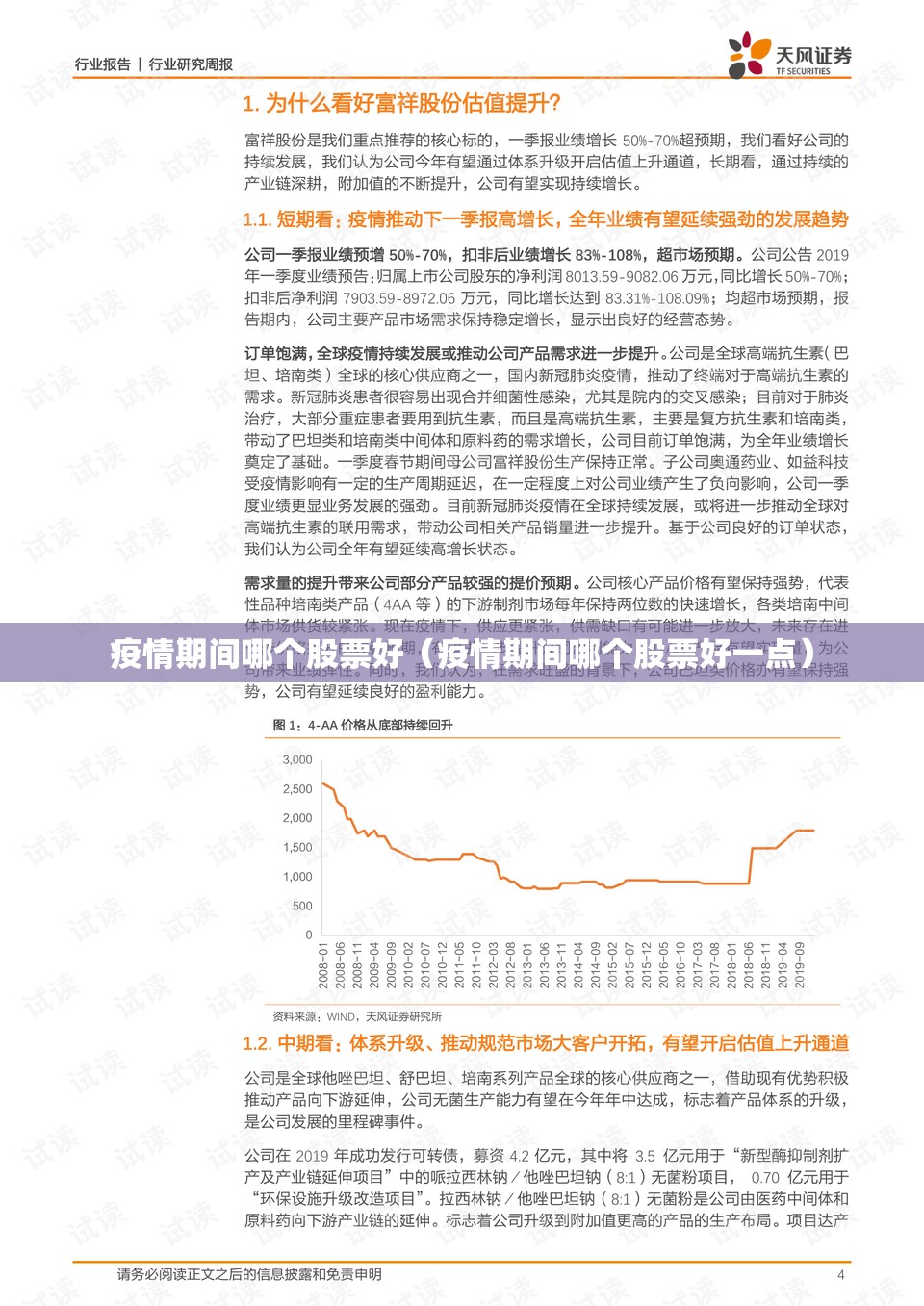 疫情期间哪个股票好（疫情期间哪个股票好一点）