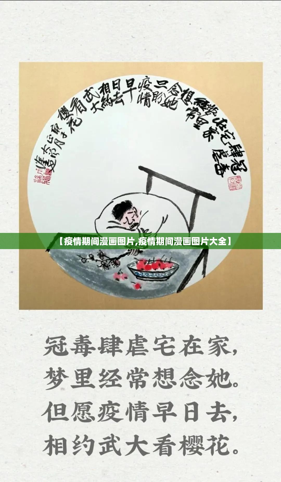 【疫情期间漫画图片,疫情期间漫画图片大全】