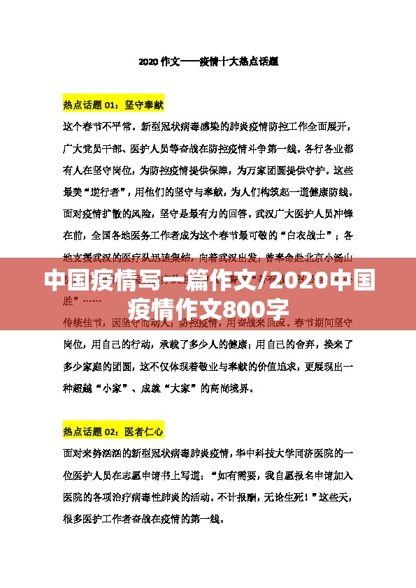 中国疫情写一篇作文/2020中国疫情作文800字