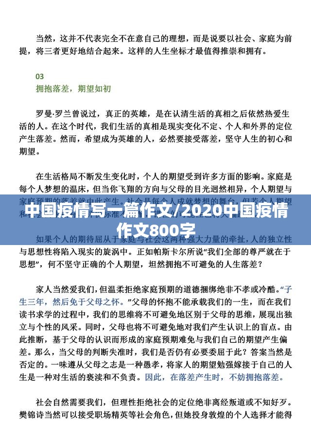 中国疫情写一篇作文/2020中国疫情作文800字