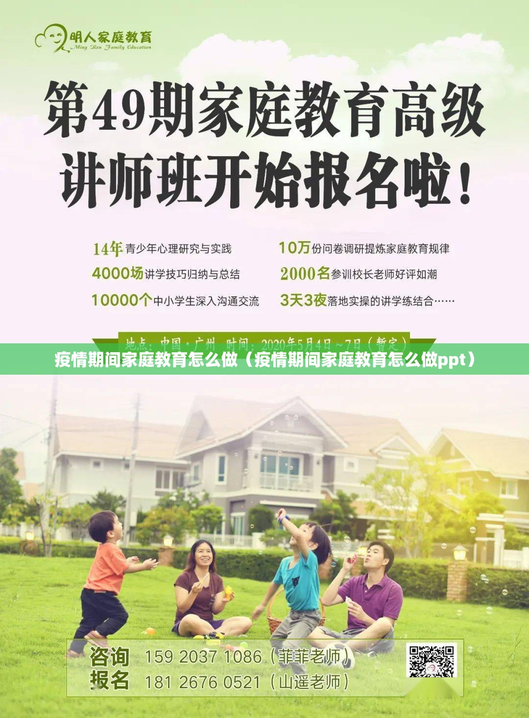 疫情期间家庭教育怎么做（疫情期间家庭教育怎么做ppt）