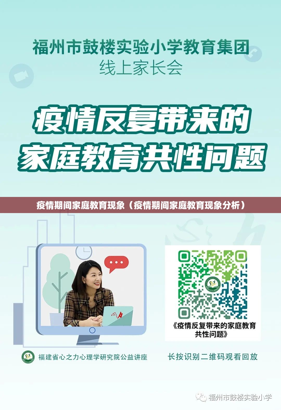 疫情期间家庭教育现象（疫情期间家庭教育现象分析）