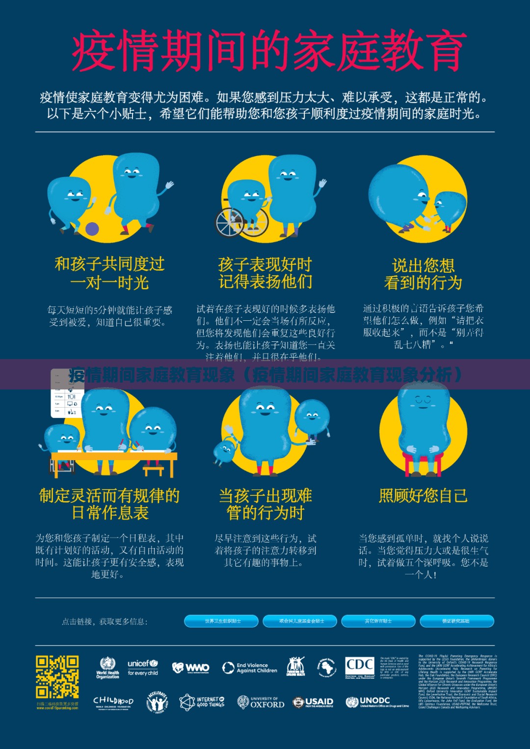 疫情期间家庭教育现象（疫情期间家庭教育现象分析）