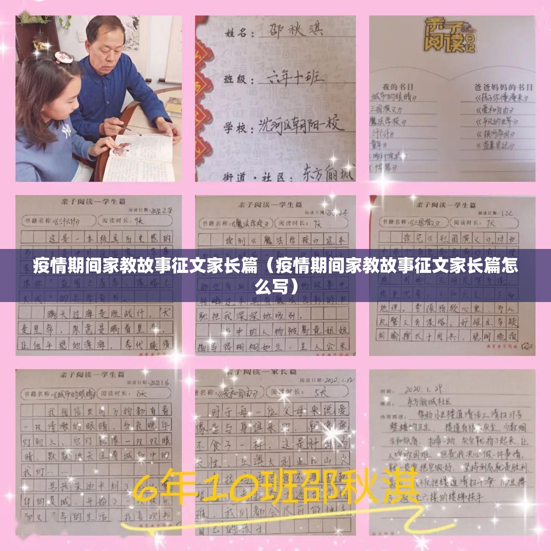 疫情期间家教故事征文家长篇(疫情期间家教故事征文家长篇怎么写)