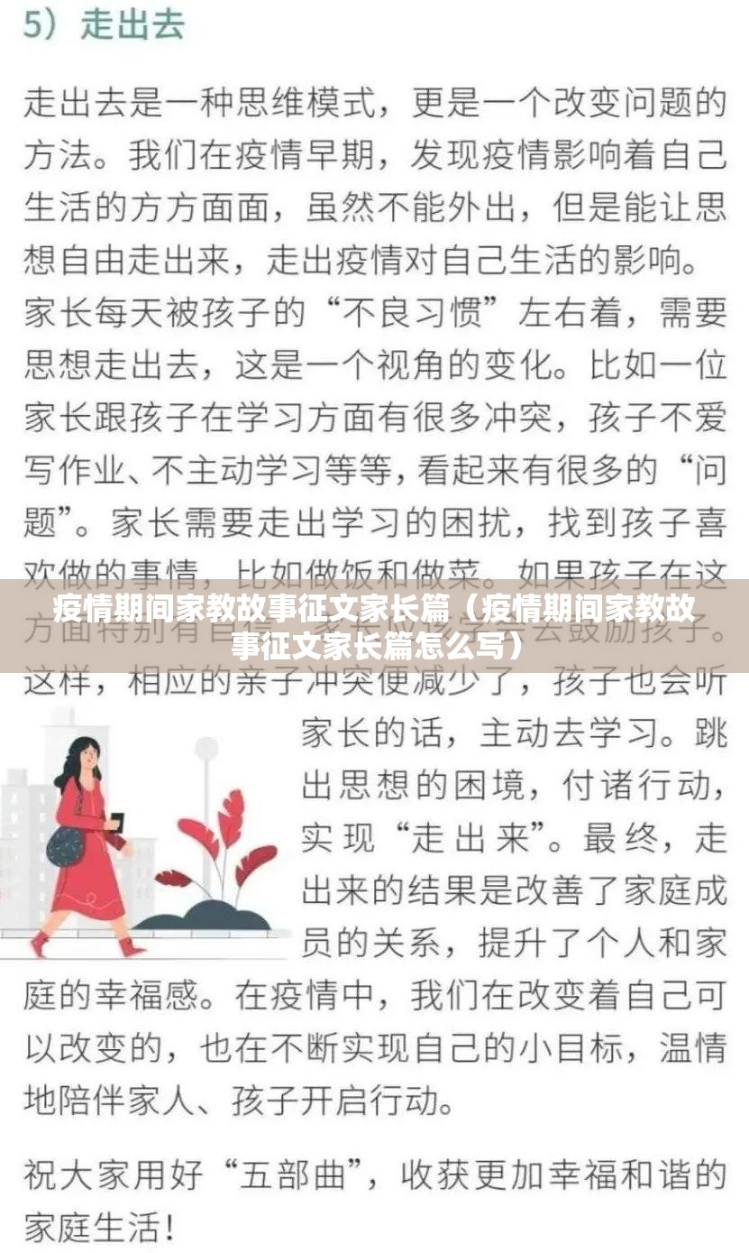 疫情期间家教故事征文家长篇(疫情期间家教故事征文家长篇怎么写) 疫情期间家教故事征文家长篇(疫情期间家教故事征文家长篇怎么写)
