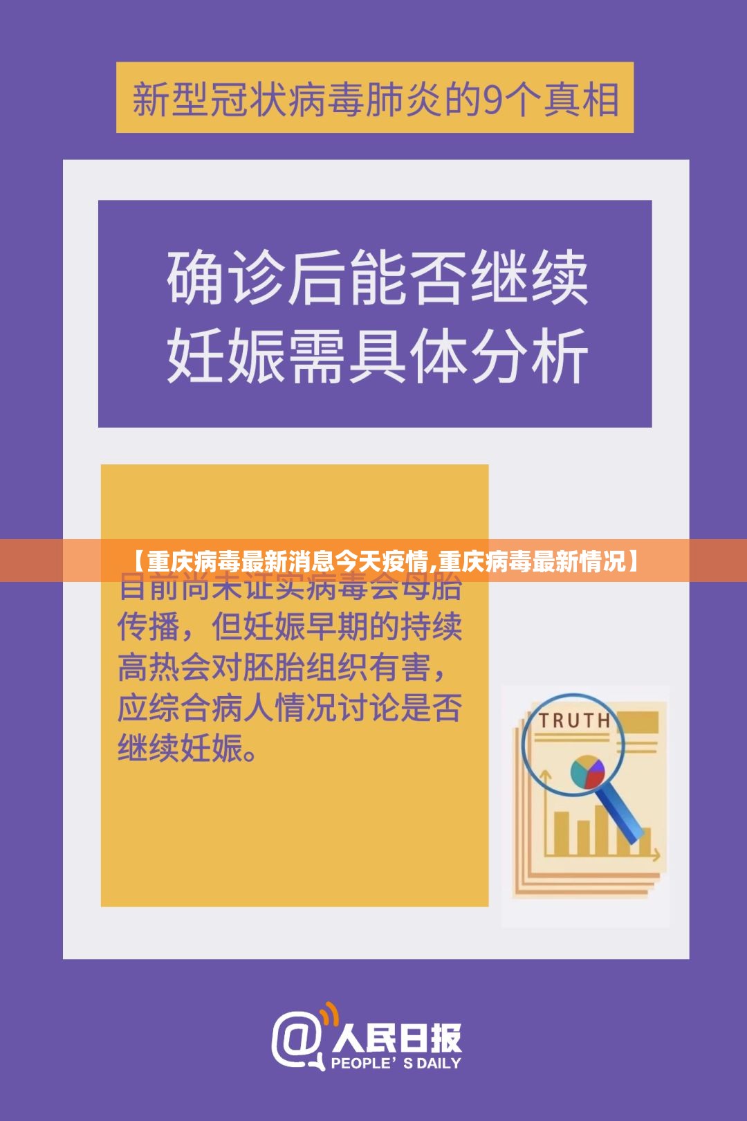 【重庆病毒最新消息今天疫情,重庆病毒最新情况】