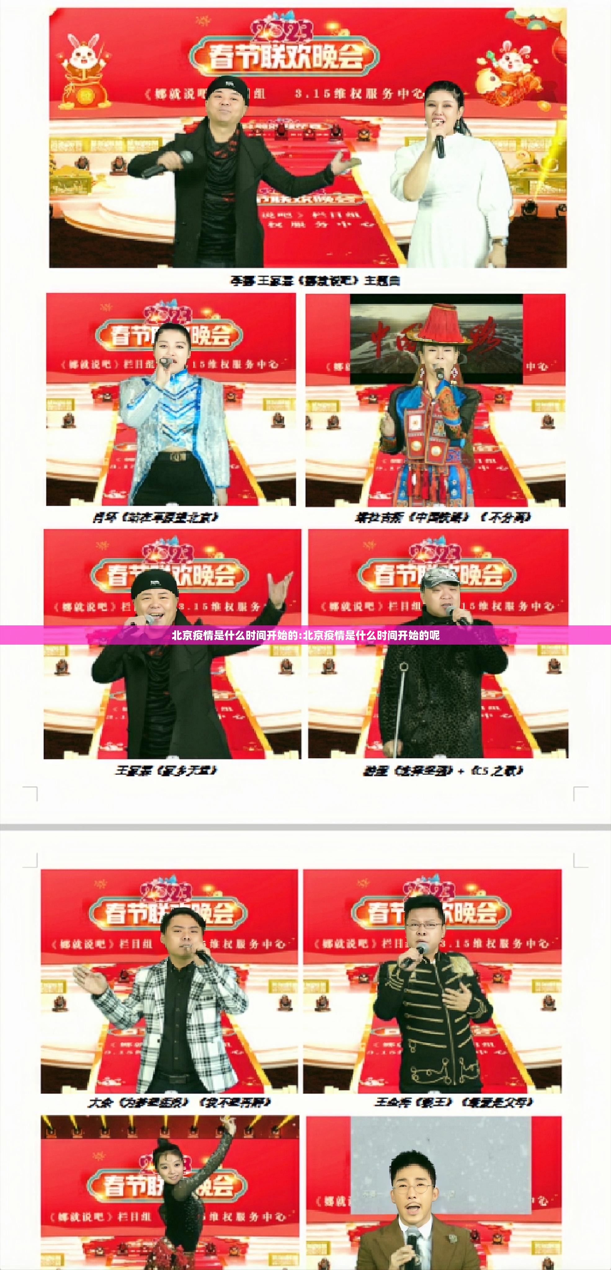 北京疫情是什么时间开始的:北京疫情是什么时间开始的呢