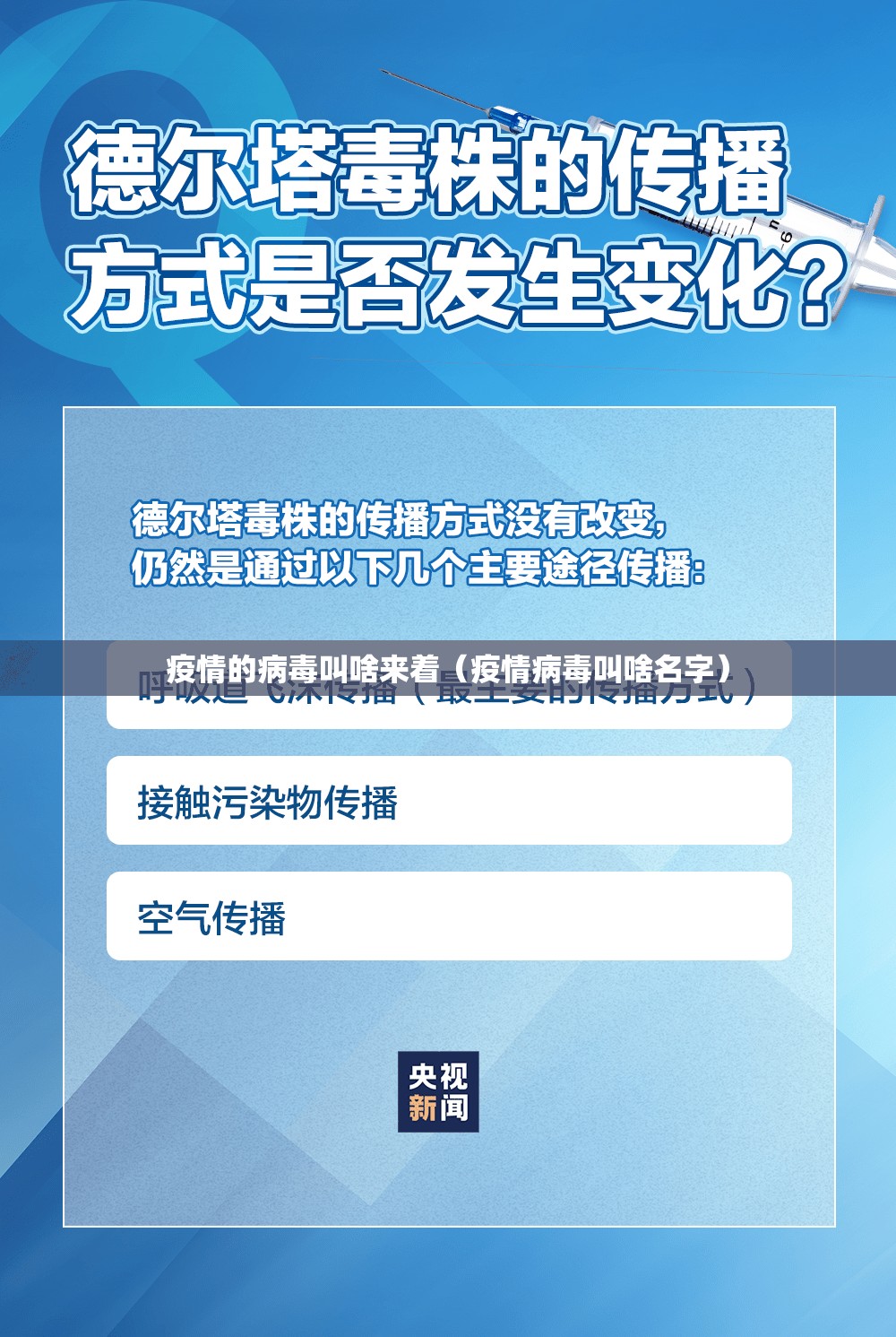 疫情的病毒叫啥来着（疫情病毒叫啥名字）