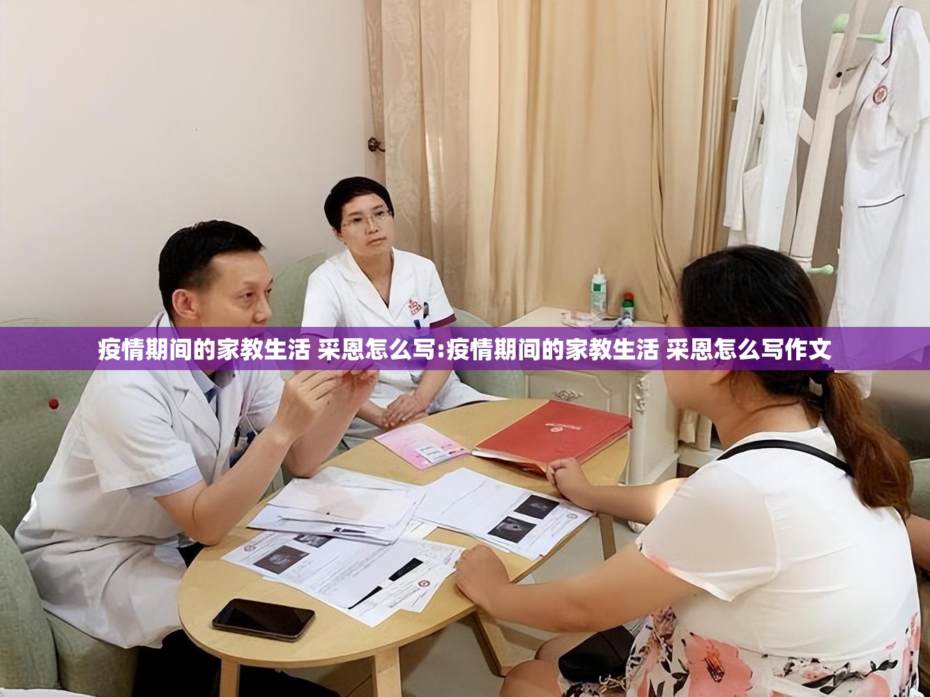 疫情期间的家教生活 采恩怎么写:疫情期间的家教生活 采恩怎么写作文 疫情期间的家教生活 采恩怎么写:疫情期间的家教生活 采恩怎么写作文