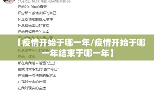 【疫情开始于哪一年/疫情开始于哪一年结束于哪一年】
