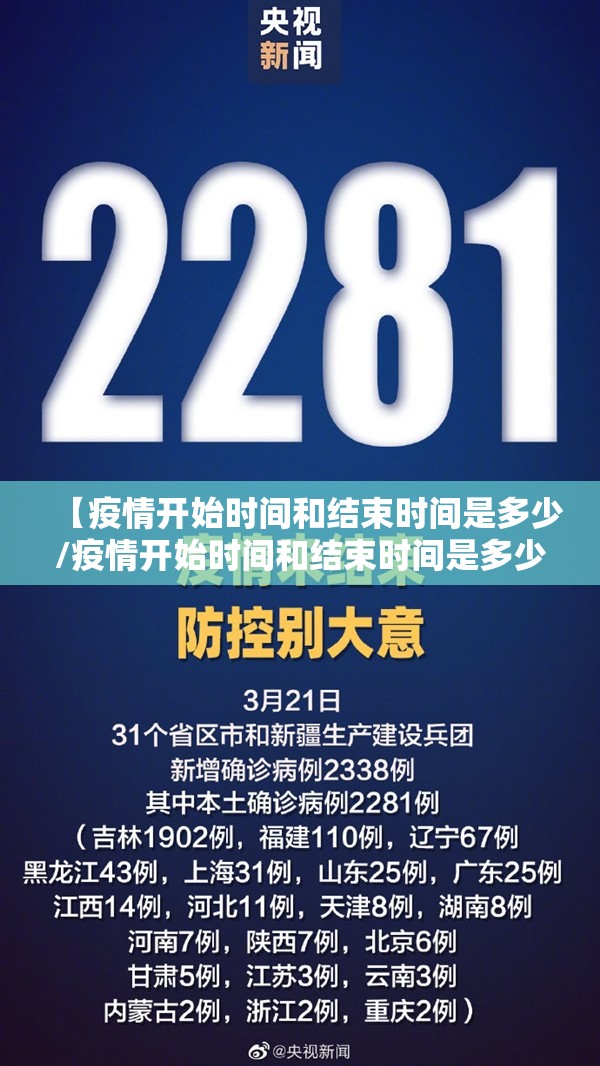 【疫情开始时间和结束时间是多少/疫情开始时间和结束时间是多少啊】