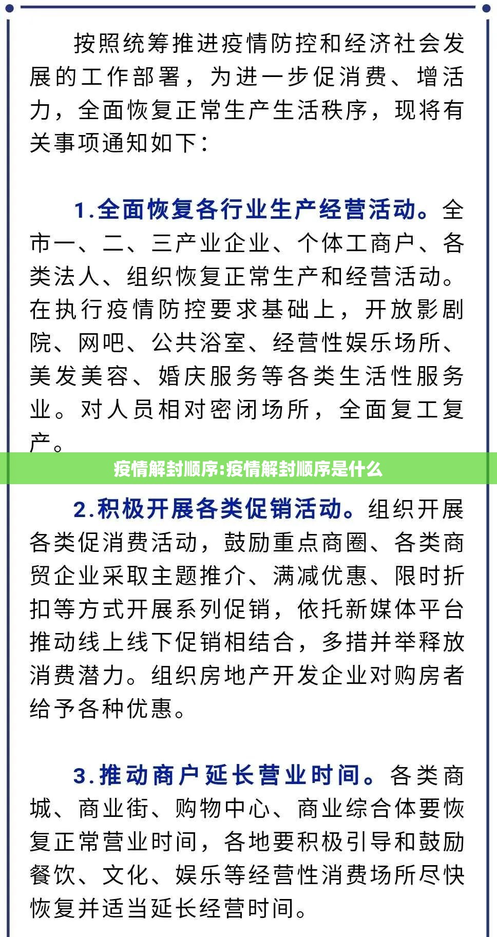 疫情解封顺序:疫情解封顺序是什么