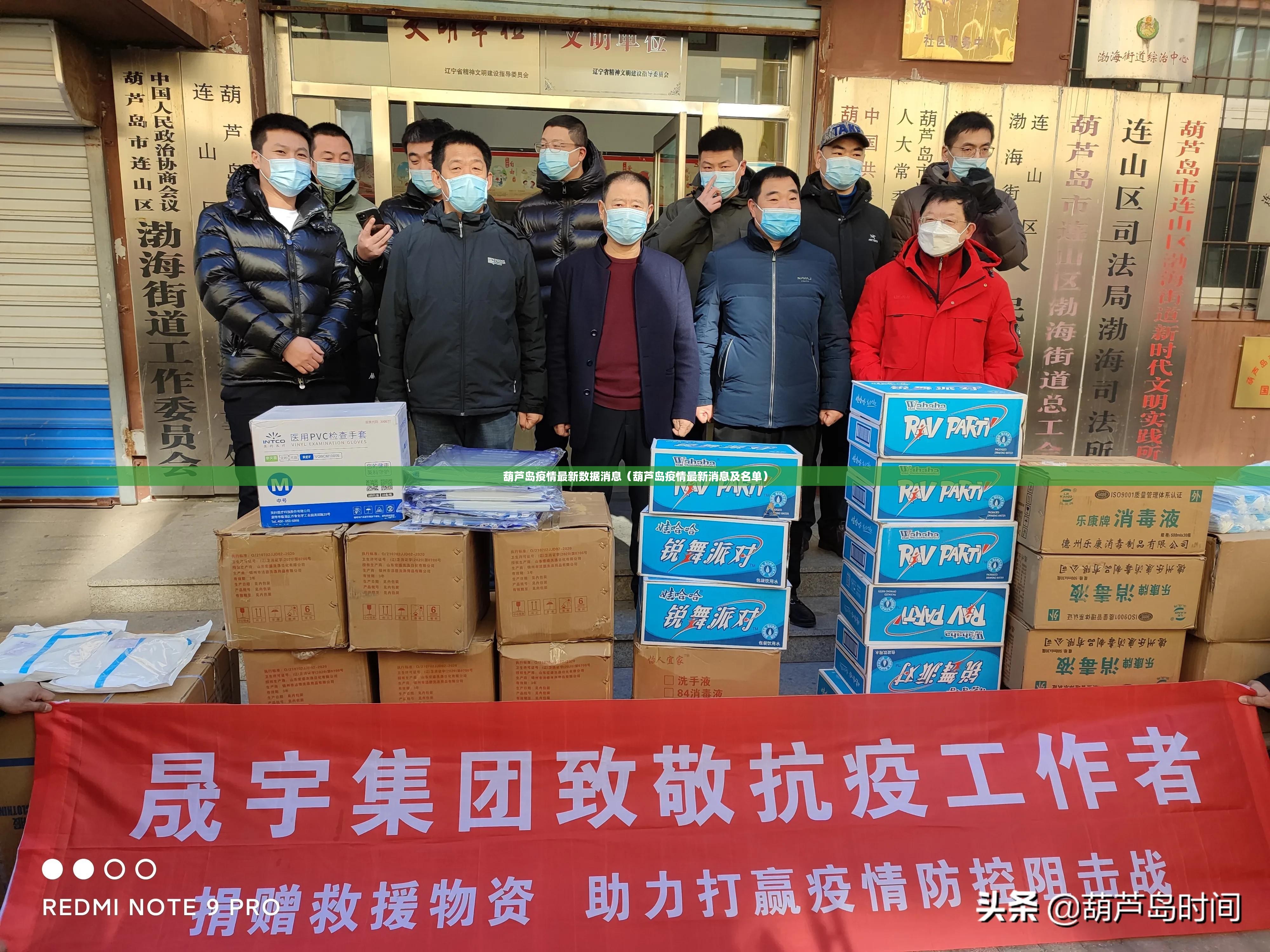 葫芦岛疫情最新数据消息（葫芦岛疫情最新消息及名单）