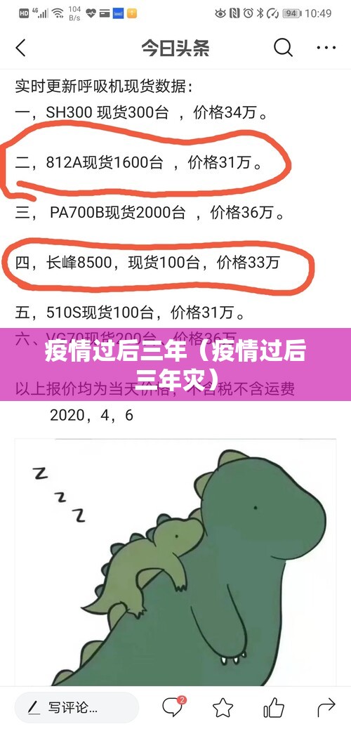 疫情过后三年（疫情过后三年灾）