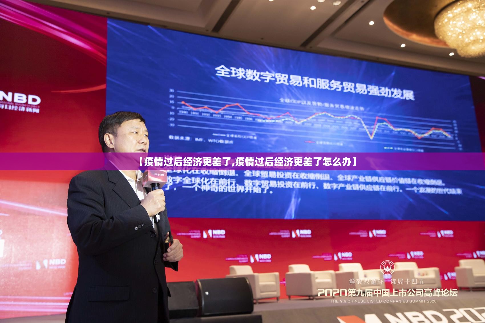 【疫情过后经济更差了,疫情过后经济更差了怎么办】