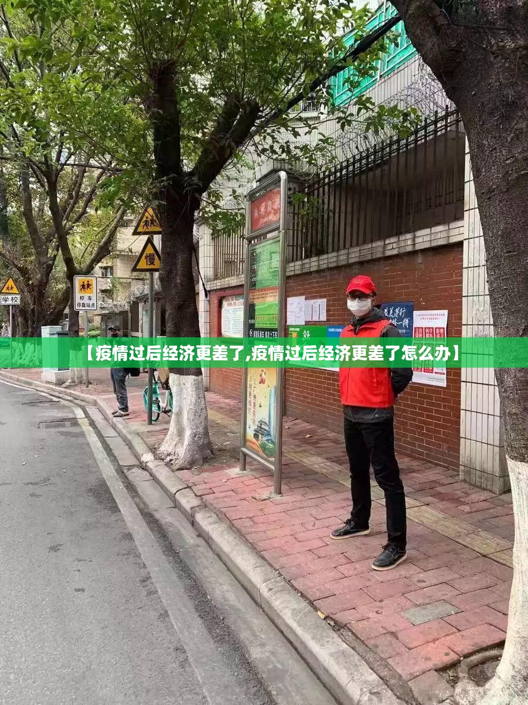 【疫情过后经济更差了,疫情过后经济更差了怎么办】
