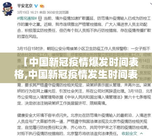 【中国新冠疫情爆发时间表格,中国新冠疫情发生时间表】