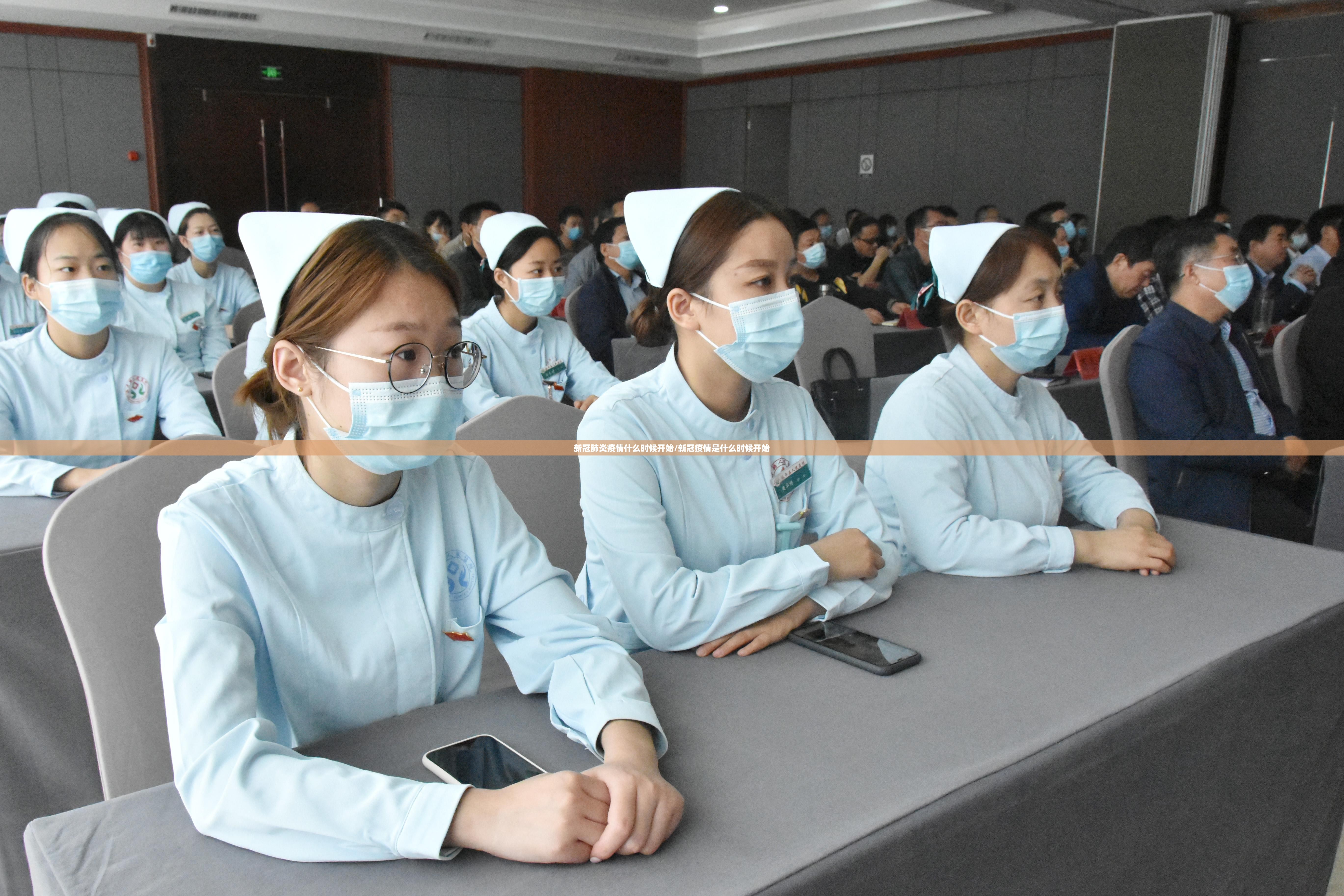 新冠肺炎疫情什么时候开始/新冠疫情是什么时候开始