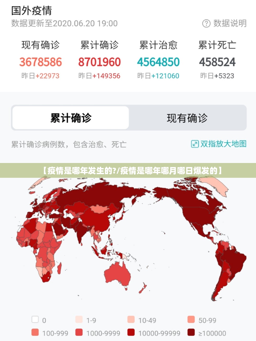【疫情是哪年发生的?/疫情是哪年哪月哪日爆发的】