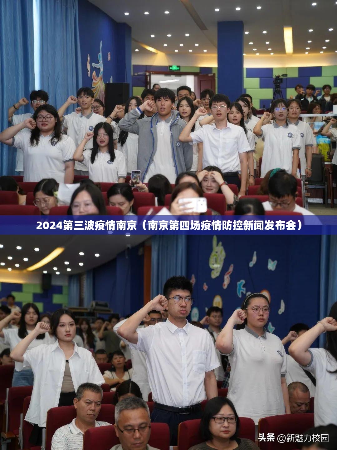 2024第三波疫情南京（南京第四场疫情防控新闻发布会）