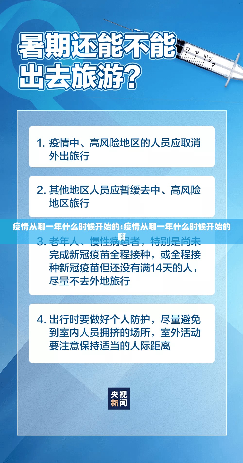 疫情从哪一年什么时候开始的:疫情从哪一年什么时候开始的啊