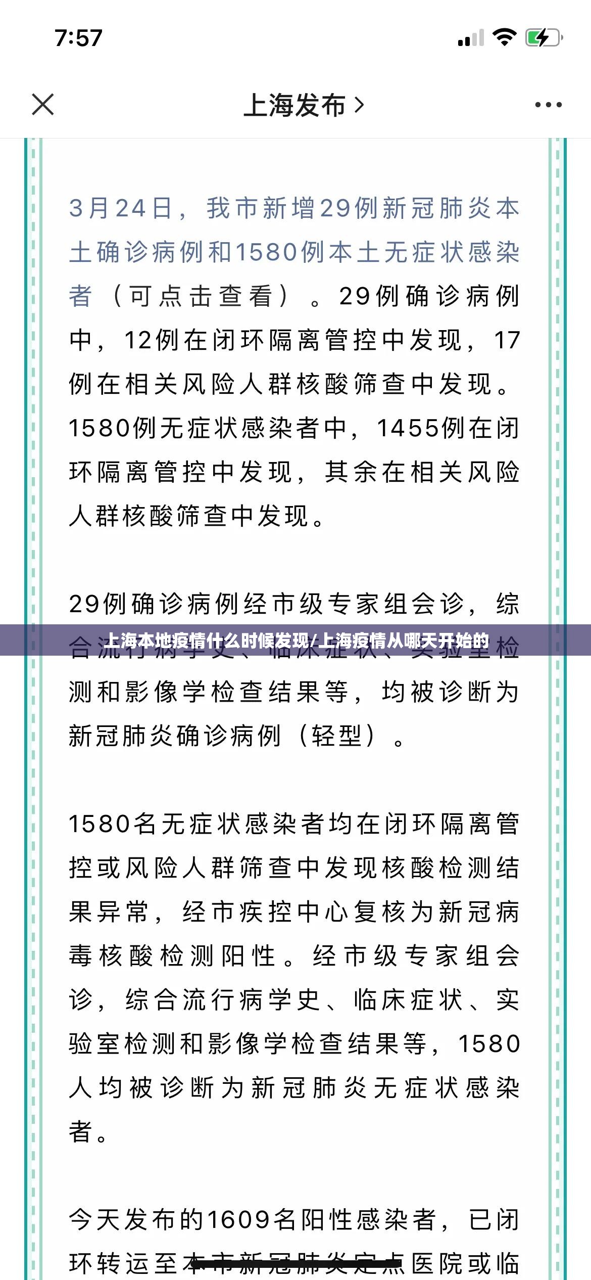 上海本地疫情什么时候发现/上海疫情从哪天开始的